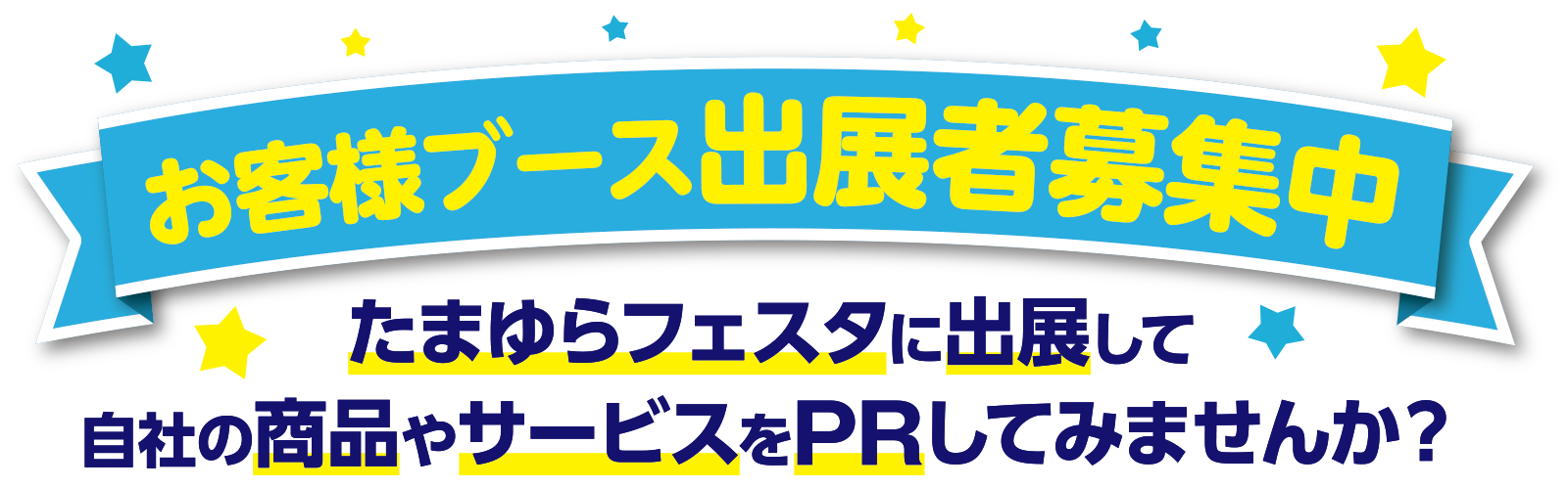 たまゆらフェスタ UNIFORM EXPO 2023